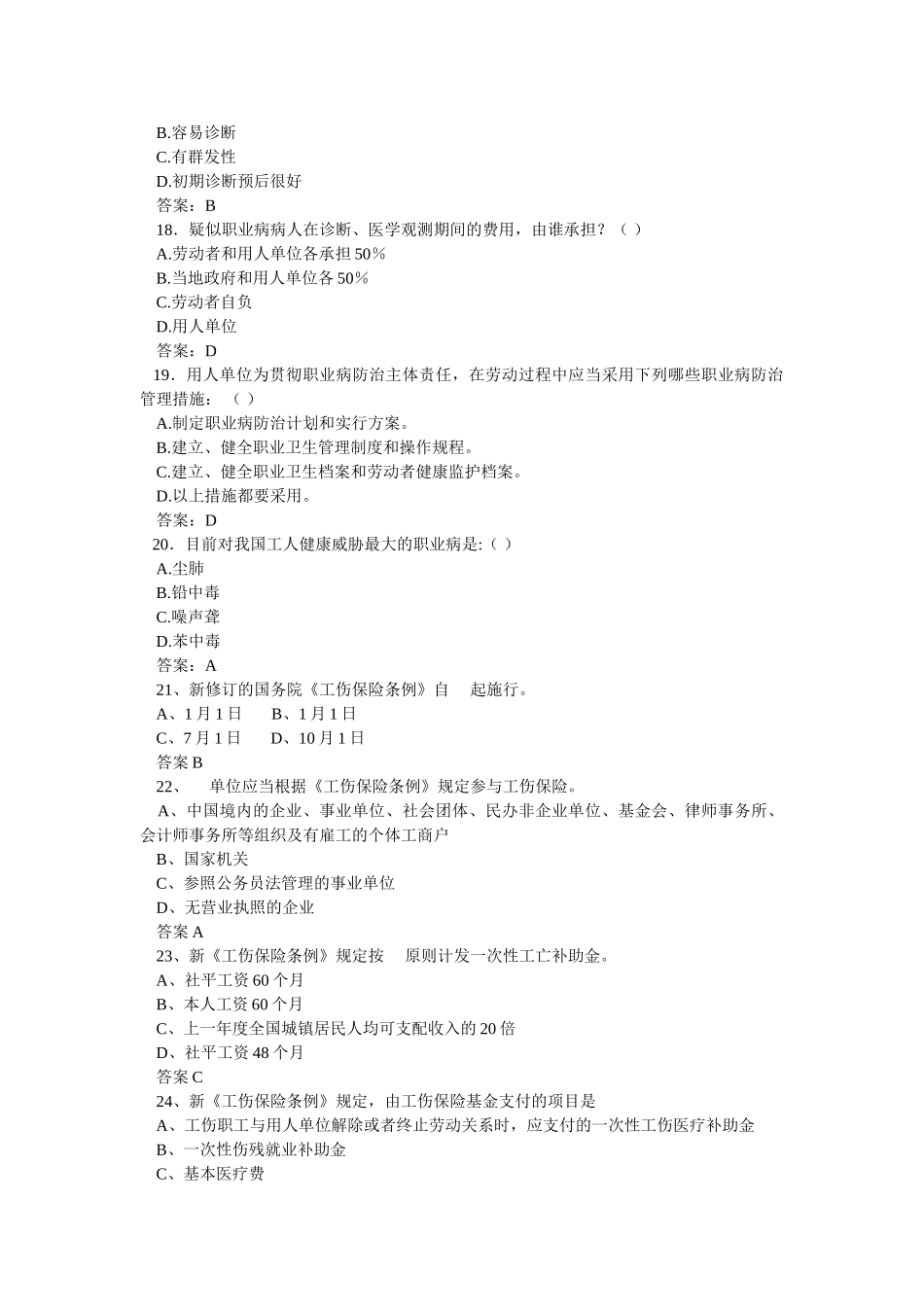 2025年安全生产月知识竞赛活动题库_第3页