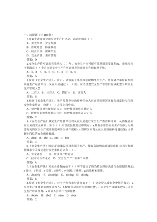 2025年安全生产月知识竞赛活动题库