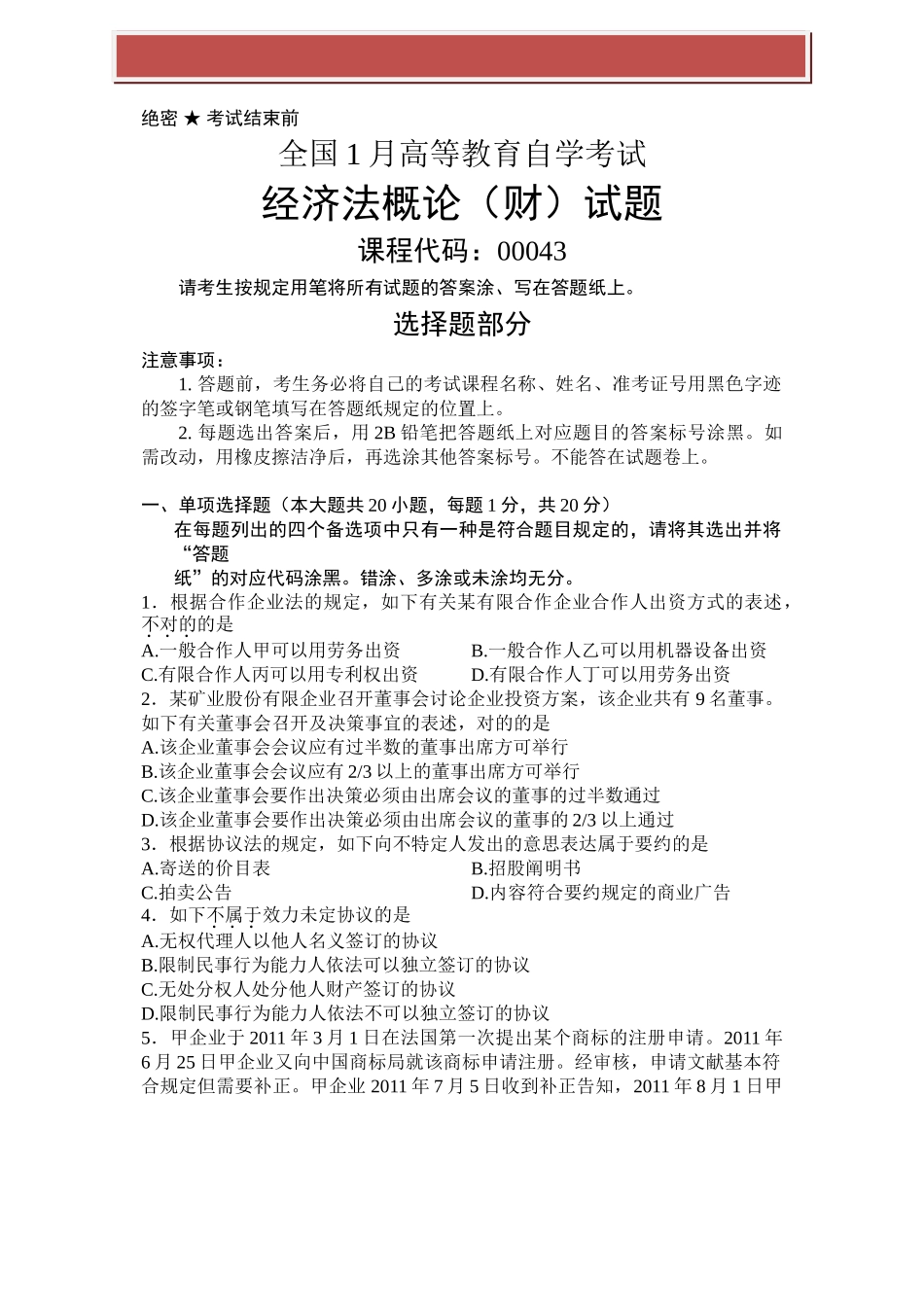 2025年全国1月高等教育自学考试经济法概论财经类试题课程代码_第2页