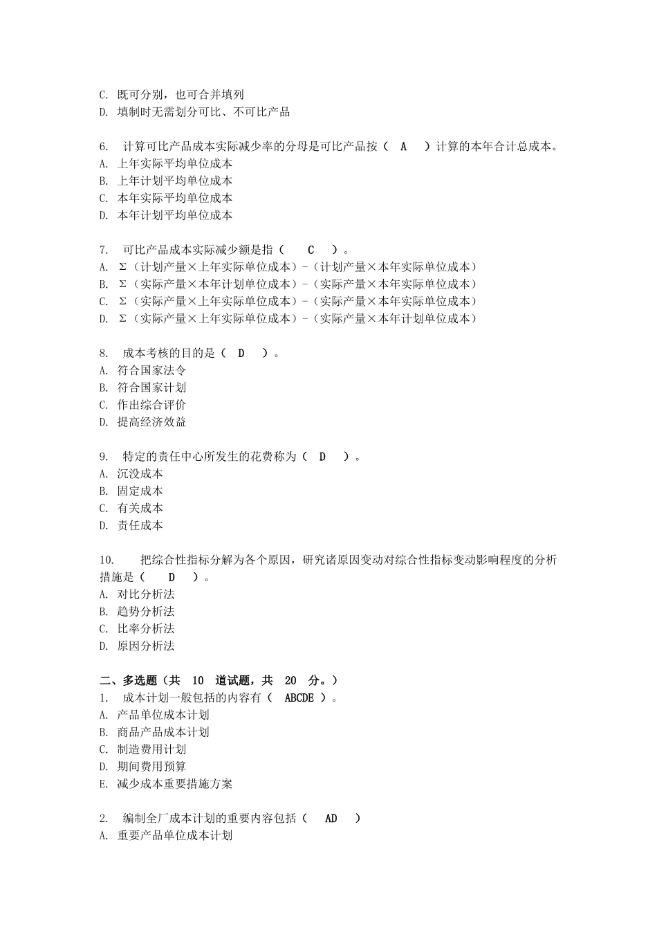 2025年成本管理网上形成性考核任务3答案_第2页