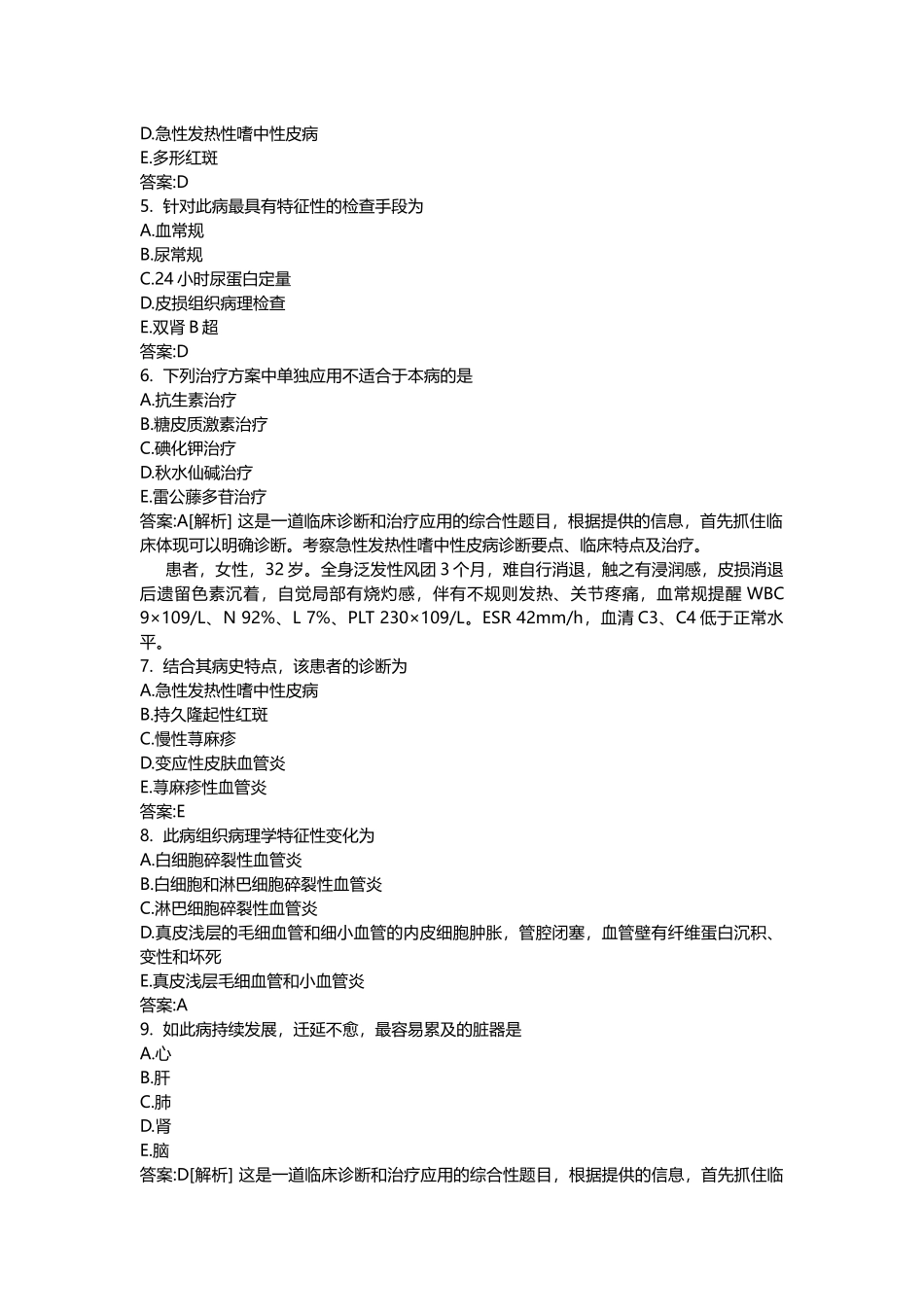 2025年医学类考试密押题库与答案解析皮肤与性病学相关与分类模拟题_第2页