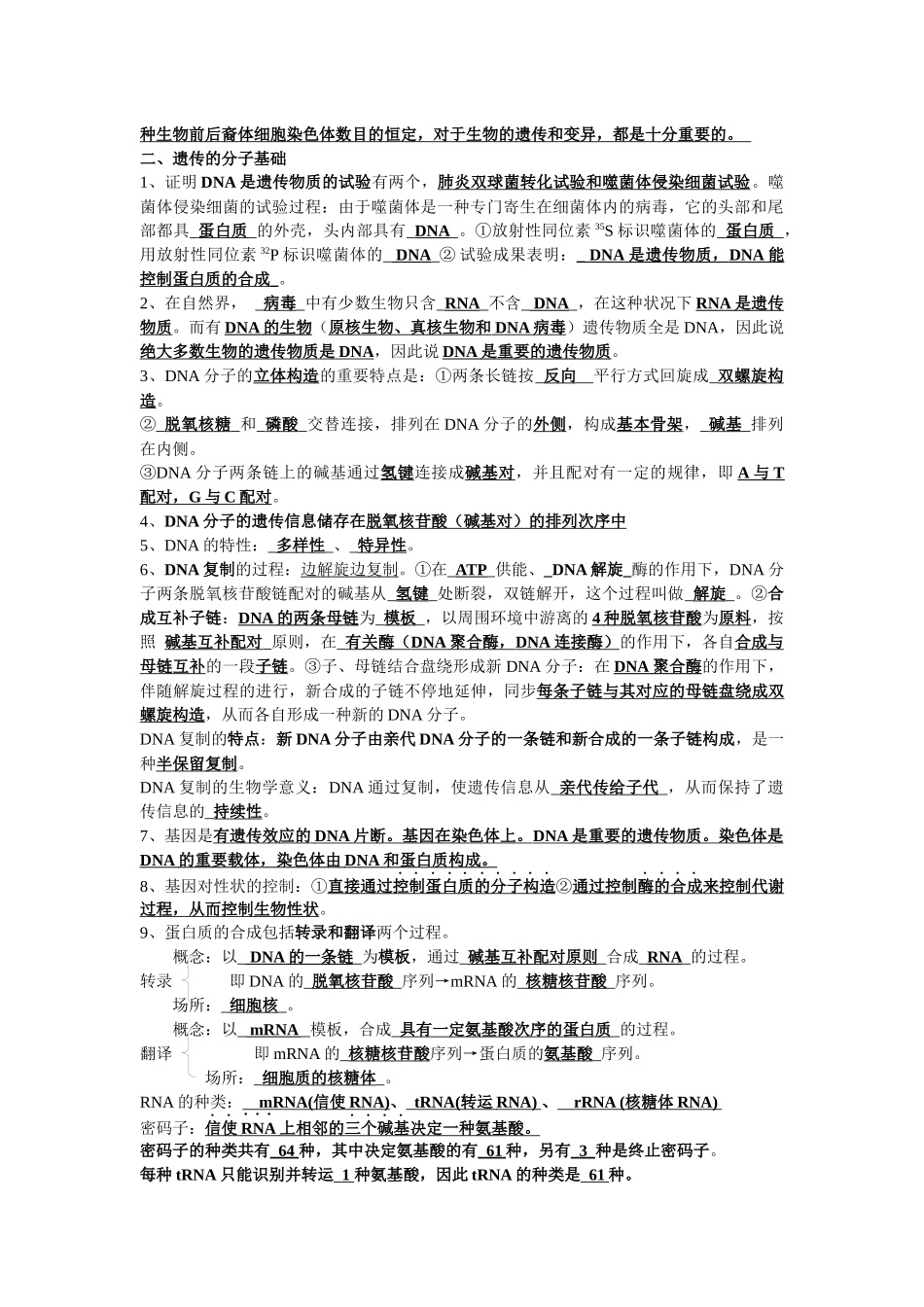 2025年北京会考生物学案《遗传与进化》分章知识点归纳新人教版必修_第2页