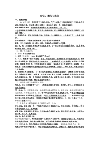 2025年北京会考生物学案《遗传与进化》分章知识点归纳新人教版必修