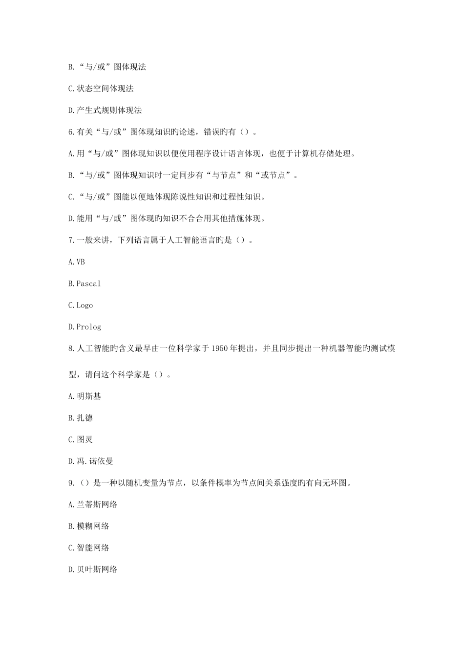 2025年华师春秋学期人工智能原理在线作业_第2页