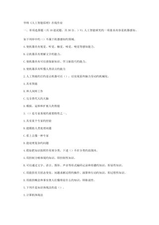 2025年华师春秋学期人工智能原理在线作业