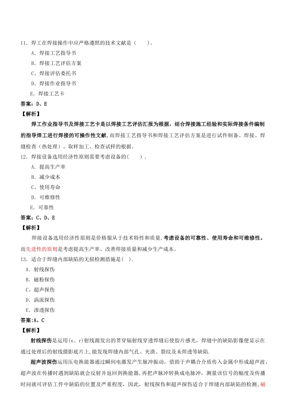 2025年一级机电实务考点解析_第1页