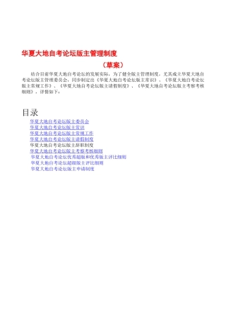 2025年华夏大地自考论坛版主管理制度