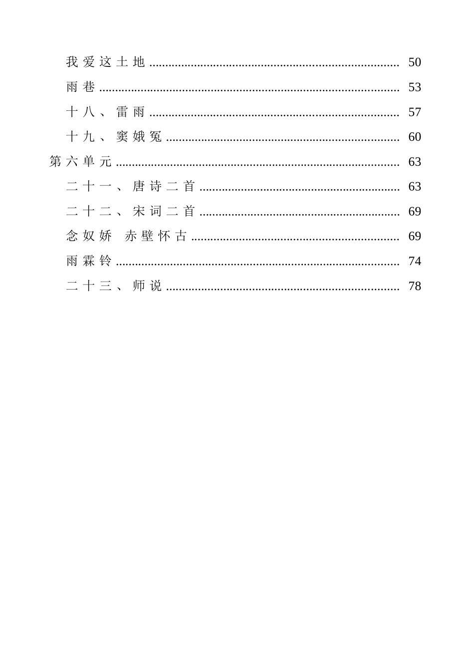 2025年高教版中职语文基础模块下册全册教案职高职业中专中专学校用_第2页