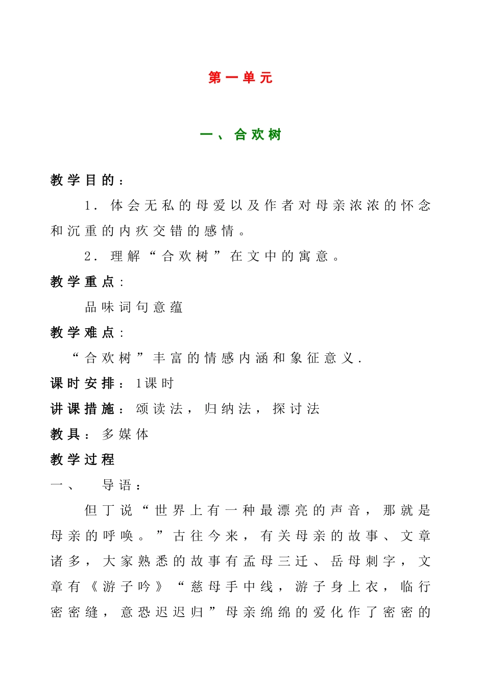 2025年高教版中职语文基础模块下册全册教案职高职业中专中专学校用_第3页