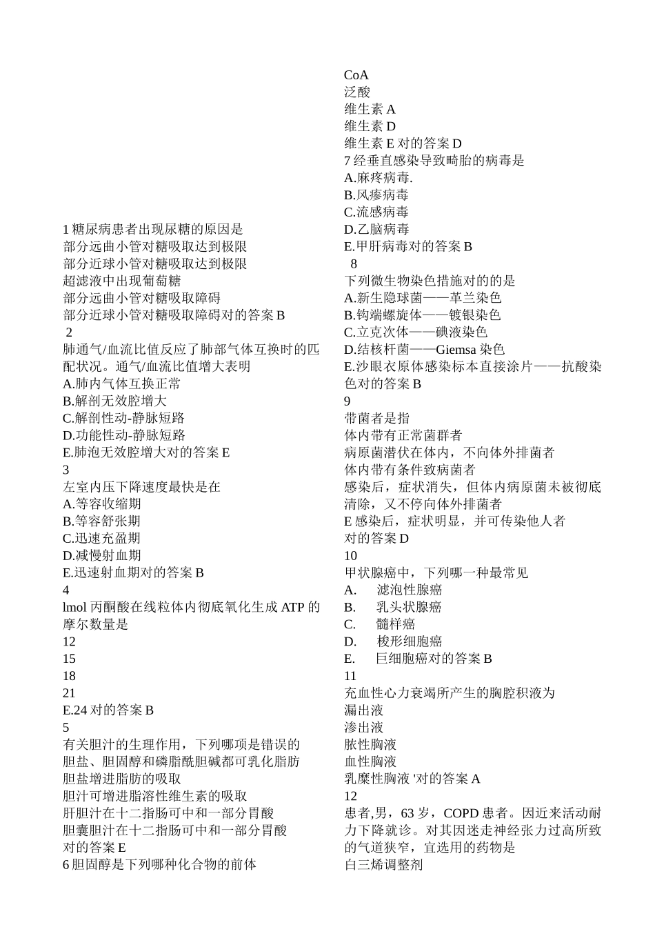 2025年执业医师考核模拟题_第1页