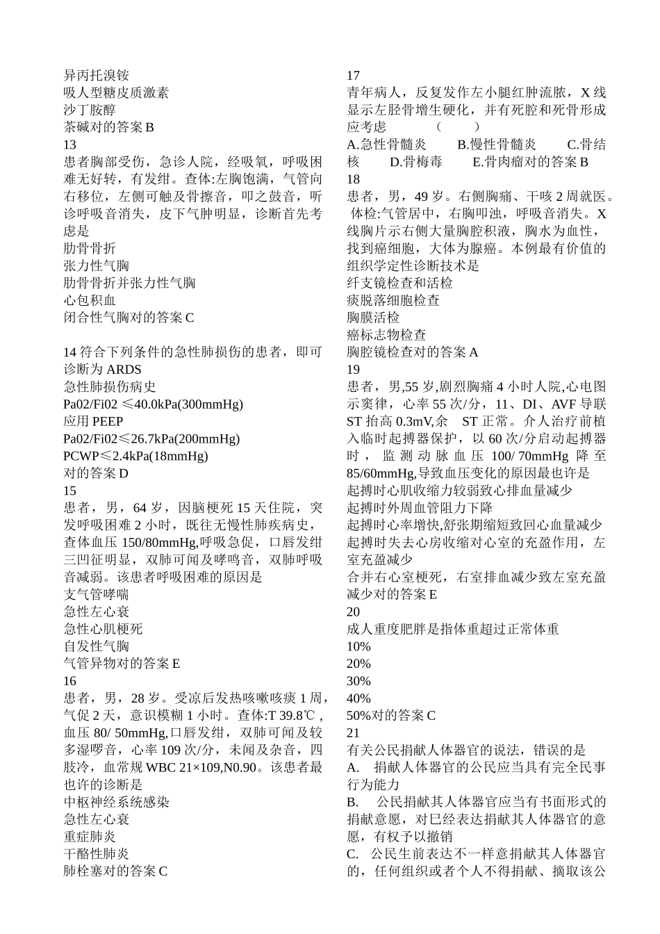 2025年执业医师考核模拟题_第2页