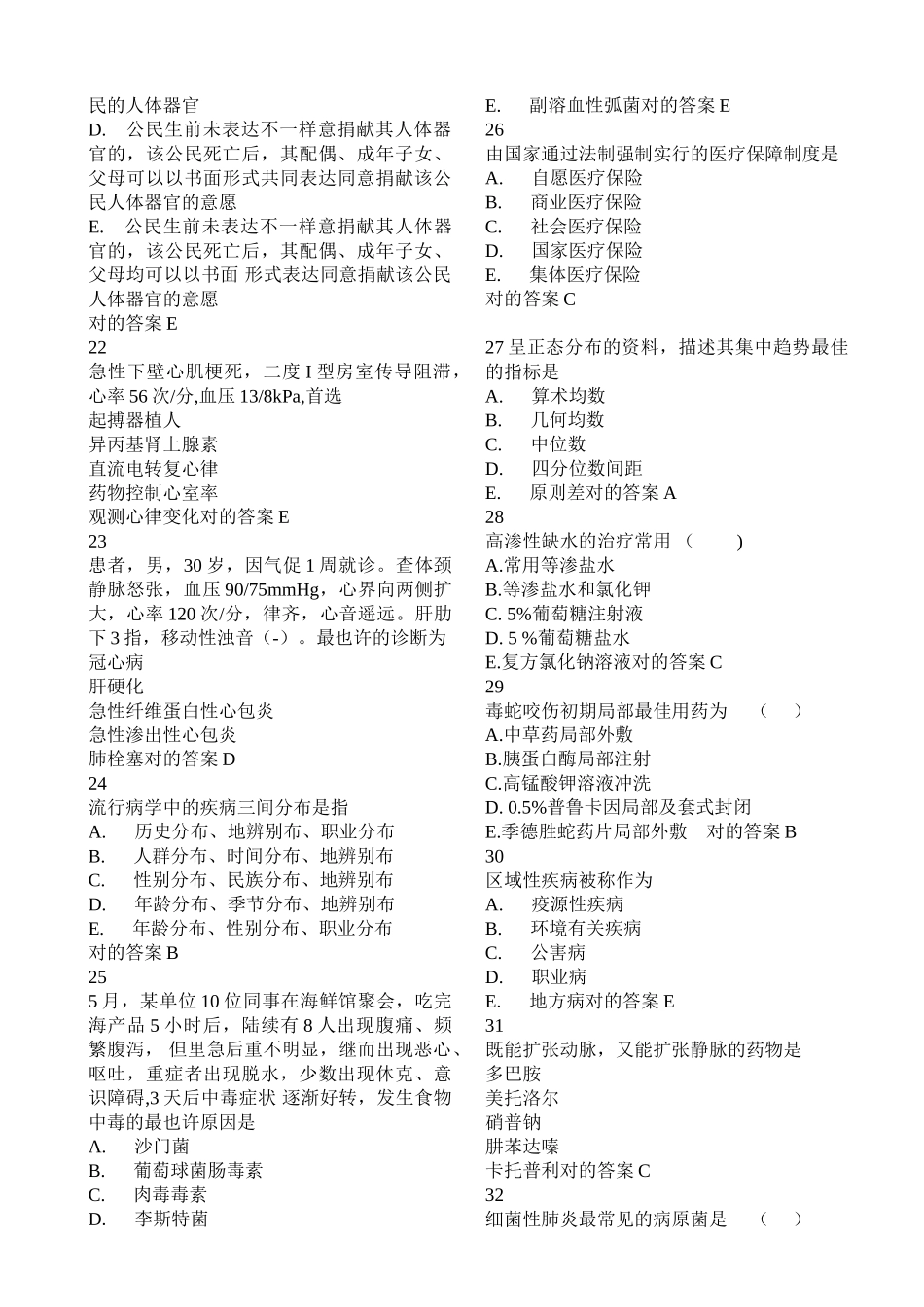 2025年执业医师考核模拟题_第3页