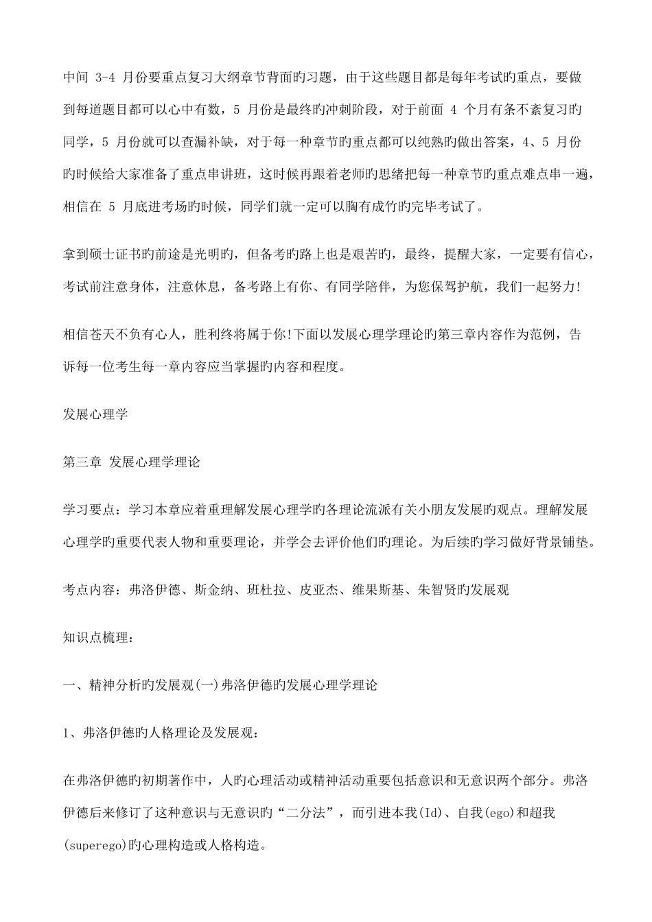 2025年同等学力申硕考试心理学考点解析_第3页