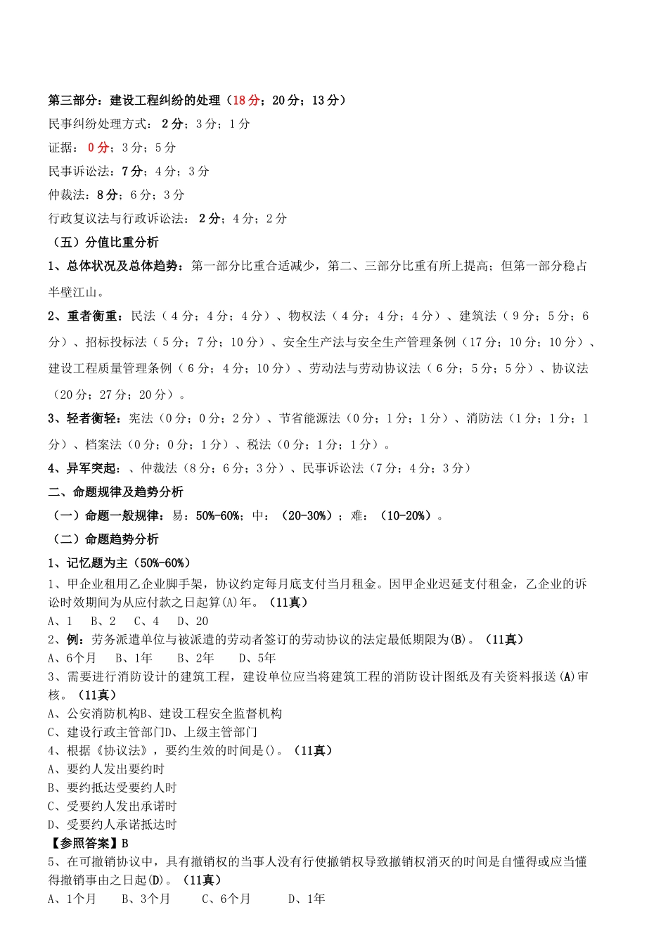 2025年二建法规_第2页