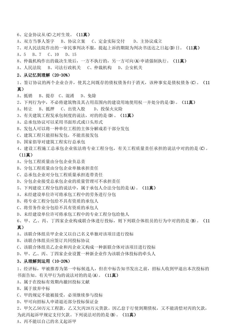 2025年二建法规_第3页