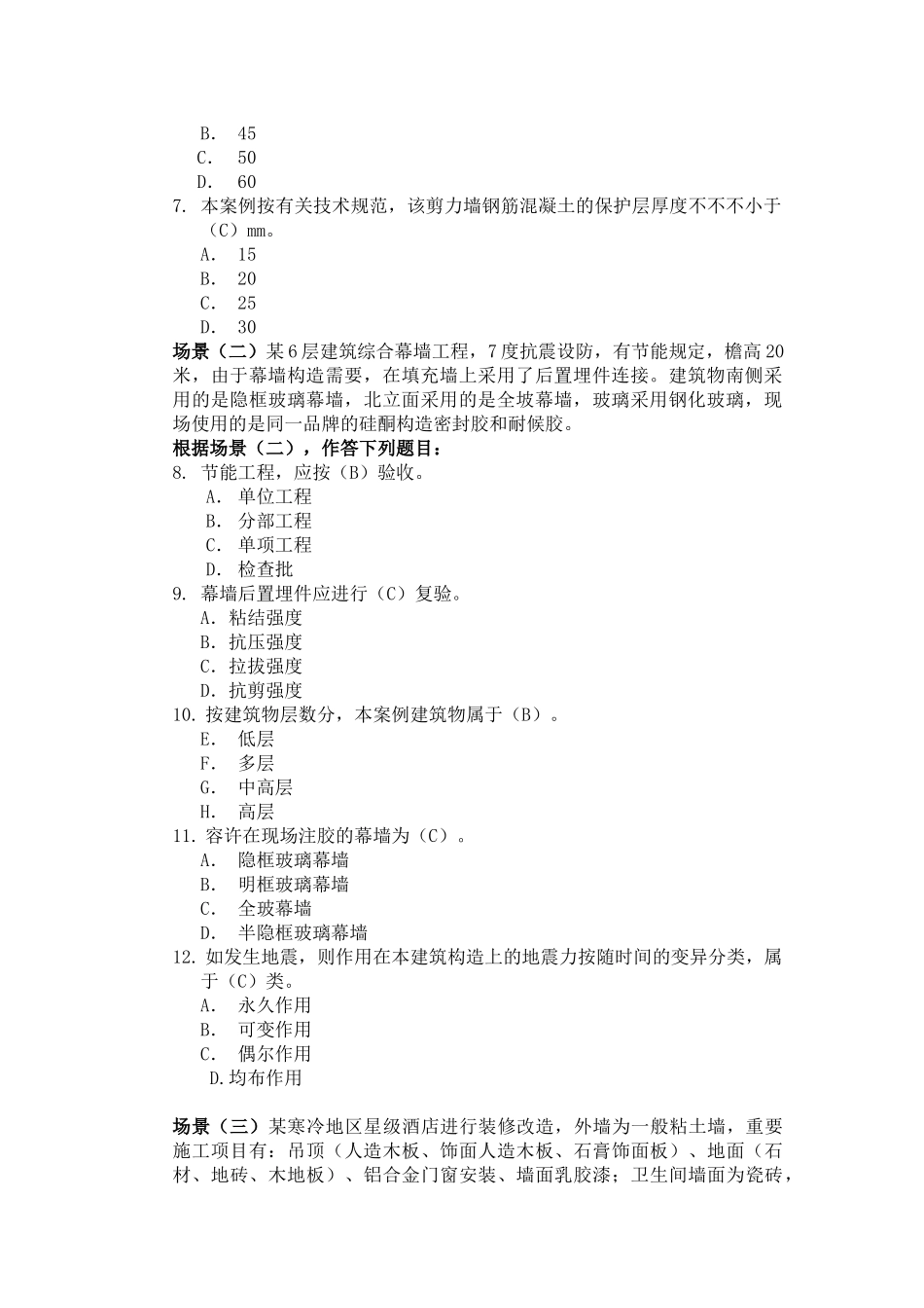 2025年二建《建筑工程管理与实务》最后押题卷_第2页