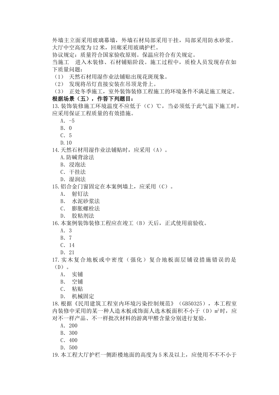 2025年二建《建筑工程管理与实务》最后押题卷_第3页