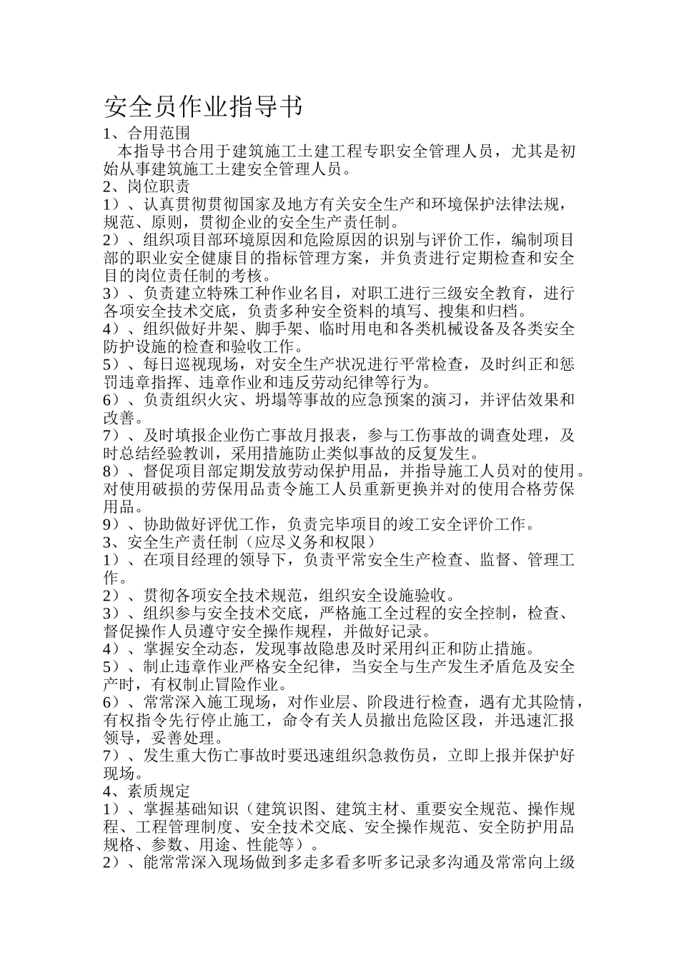 2025年安全员作业指导书郭军军_第1页