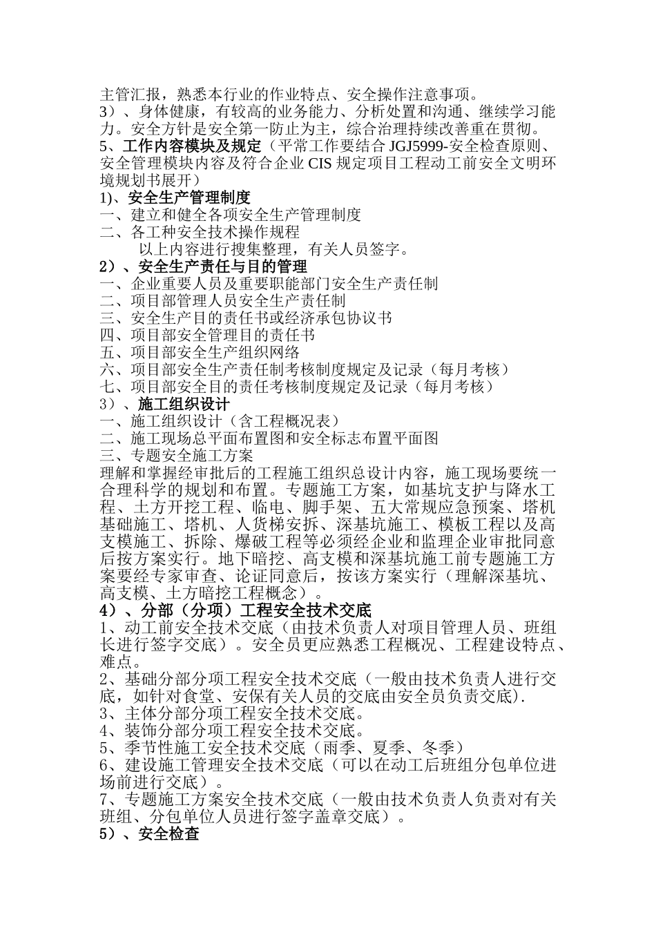 2025年安全员作业指导书郭军军_第2页