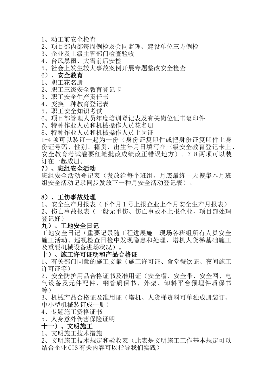 2025年安全员作业指导书郭军军_第3页