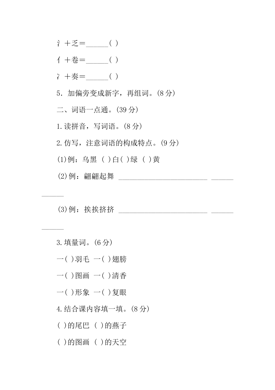 2025年完整部编版三年级语文下册单元测试题及答案全套_第2页