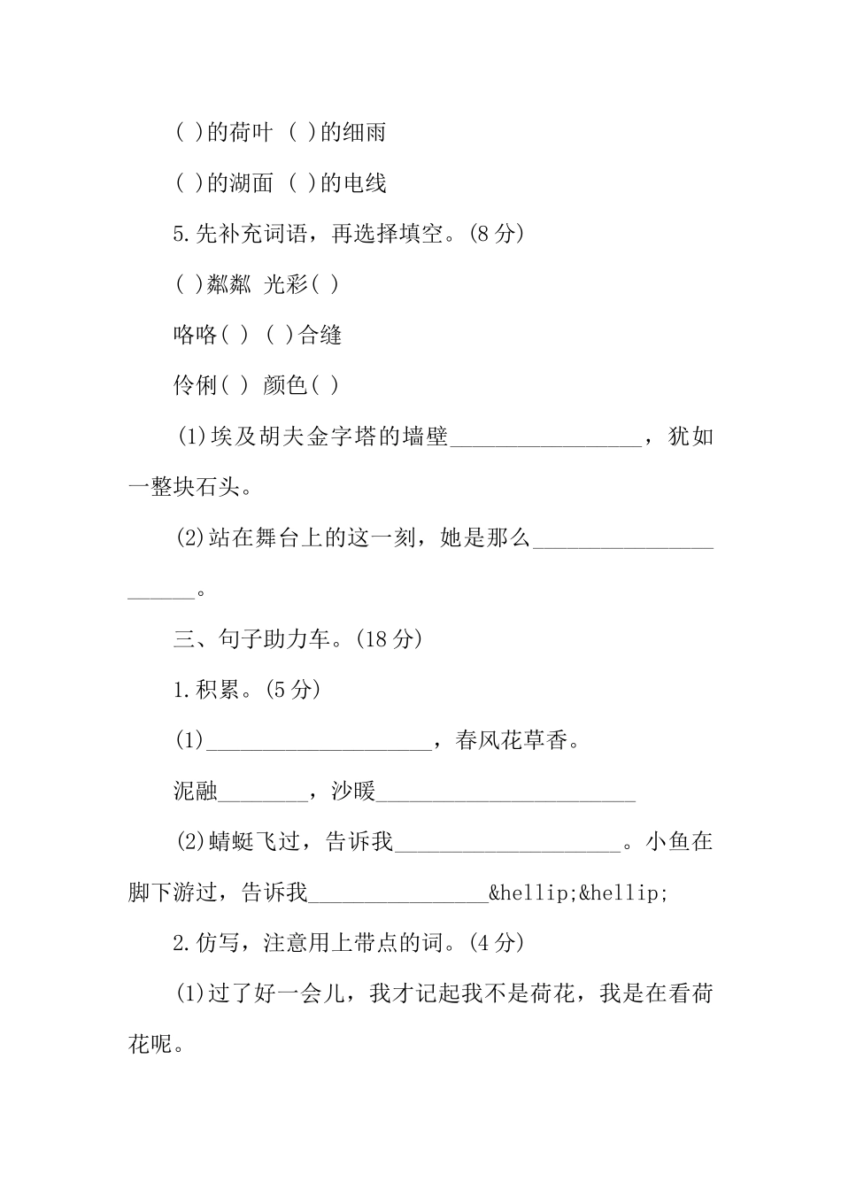 2025年完整部编版三年级语文下册单元测试题及答案全套_第3页