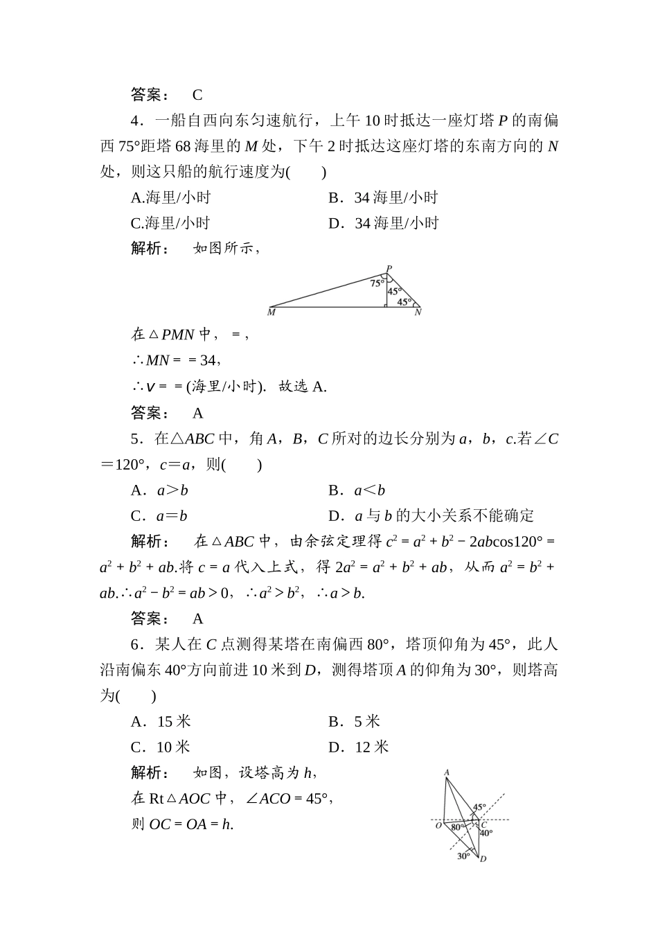 2025年高三文科数学考点测试题_第2页