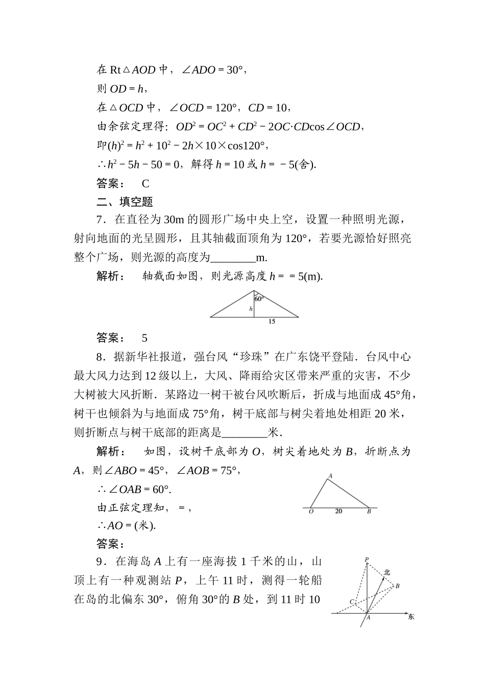 2025年高三文科数学考点测试题_第3页