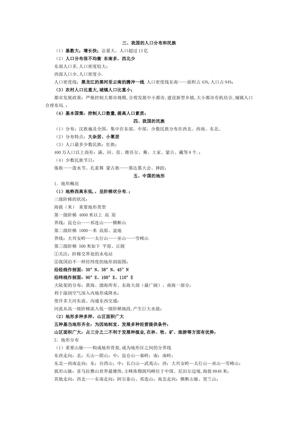 2025年高中区域地理中国地理重点知识点_第2页