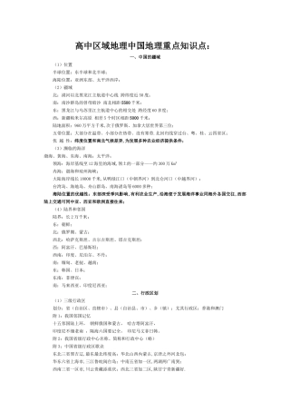 2025年高中区域地理中国地理重点知识点