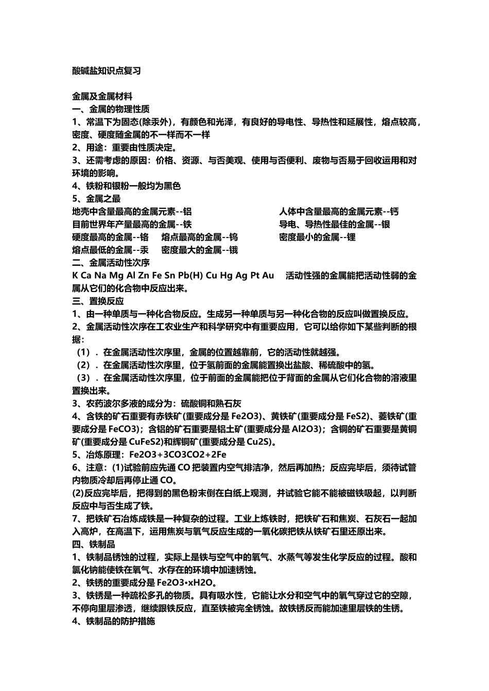 2025年中考化学酸碱盐知识点复习及习题_第2页