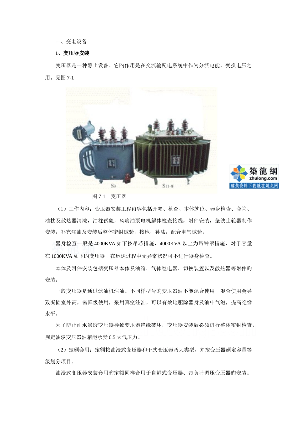 2025年安装预算员培训_第2页