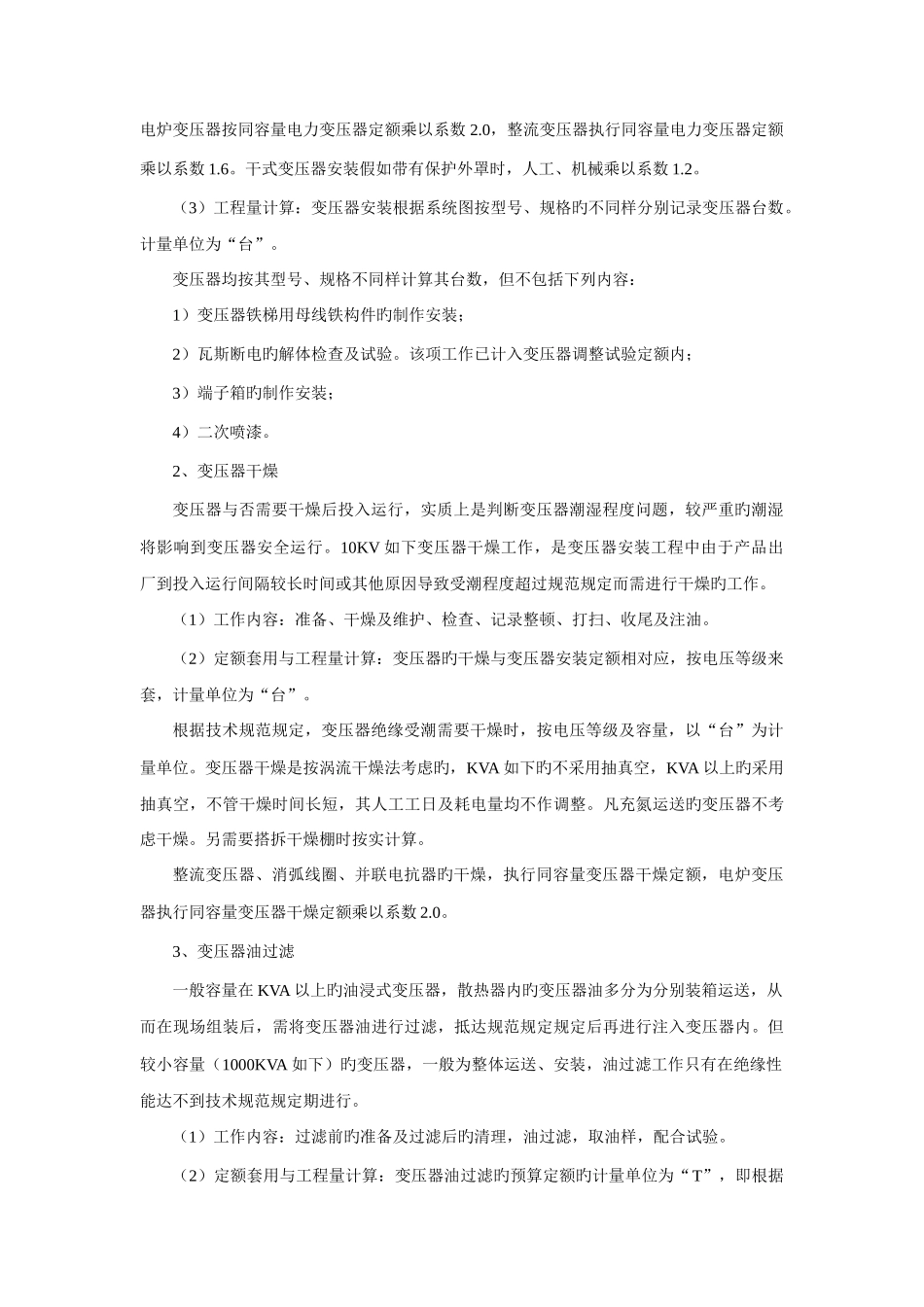 2025年安装预算员培训_第3页