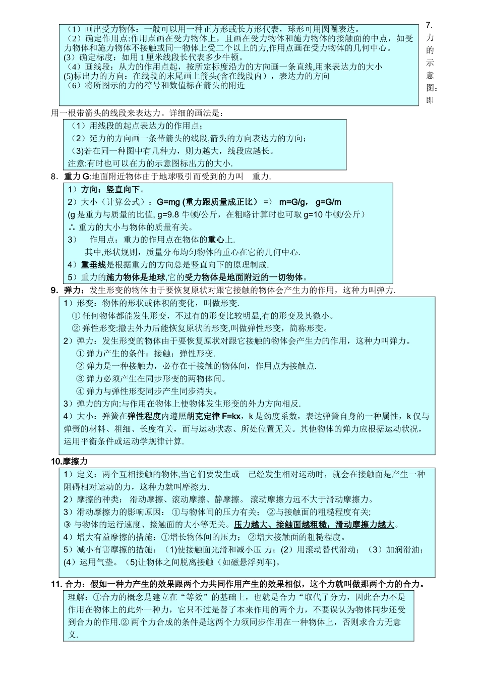 2025年初中物理力学知识点总结_第2页