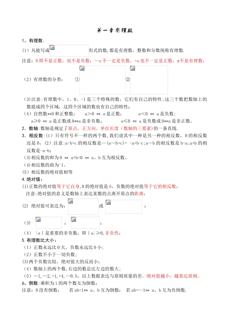2025年人教版初一数学上册知识点归纳总结_第1页