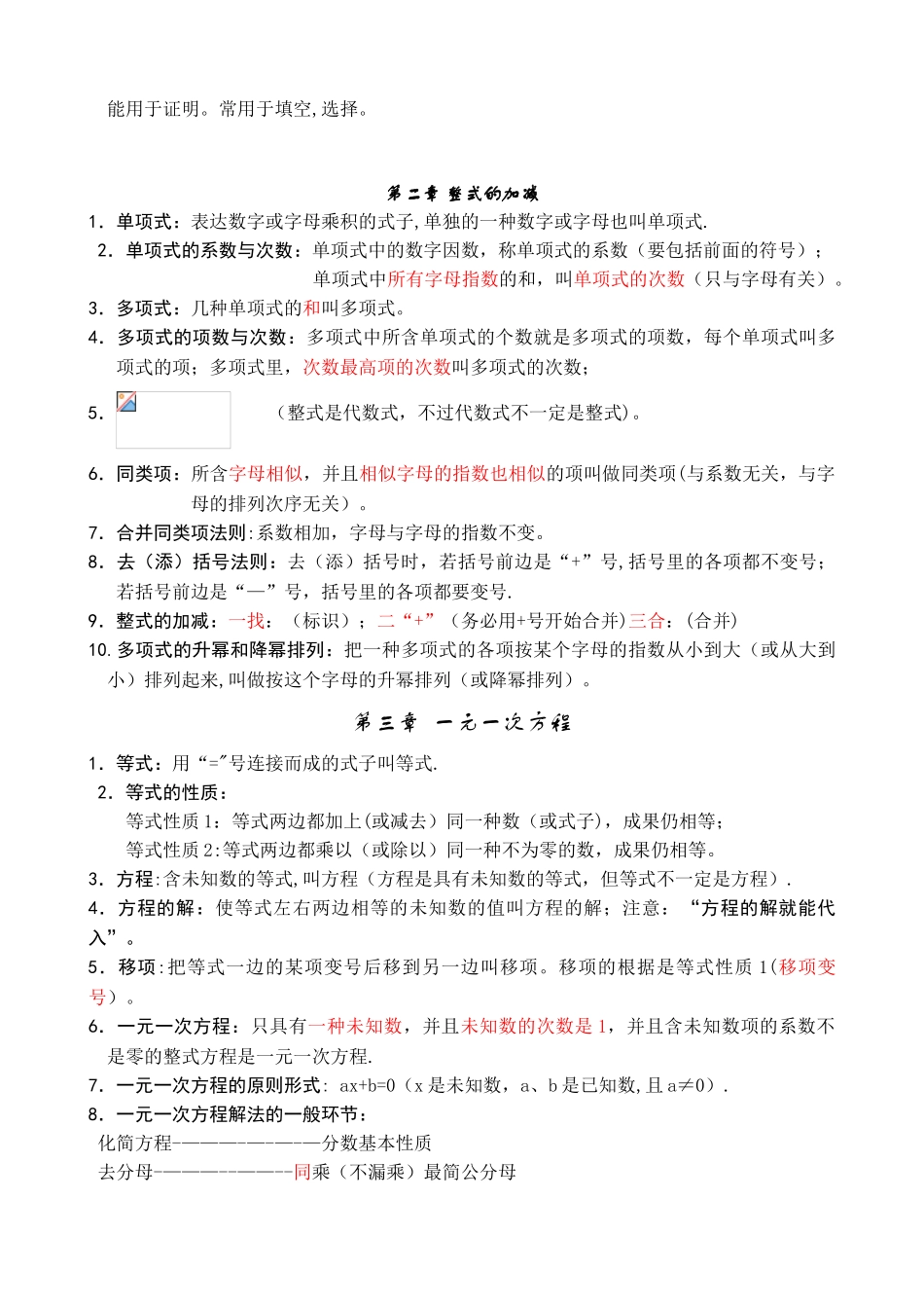2025年人教版初一数学上册知识点归纳总结_第3页