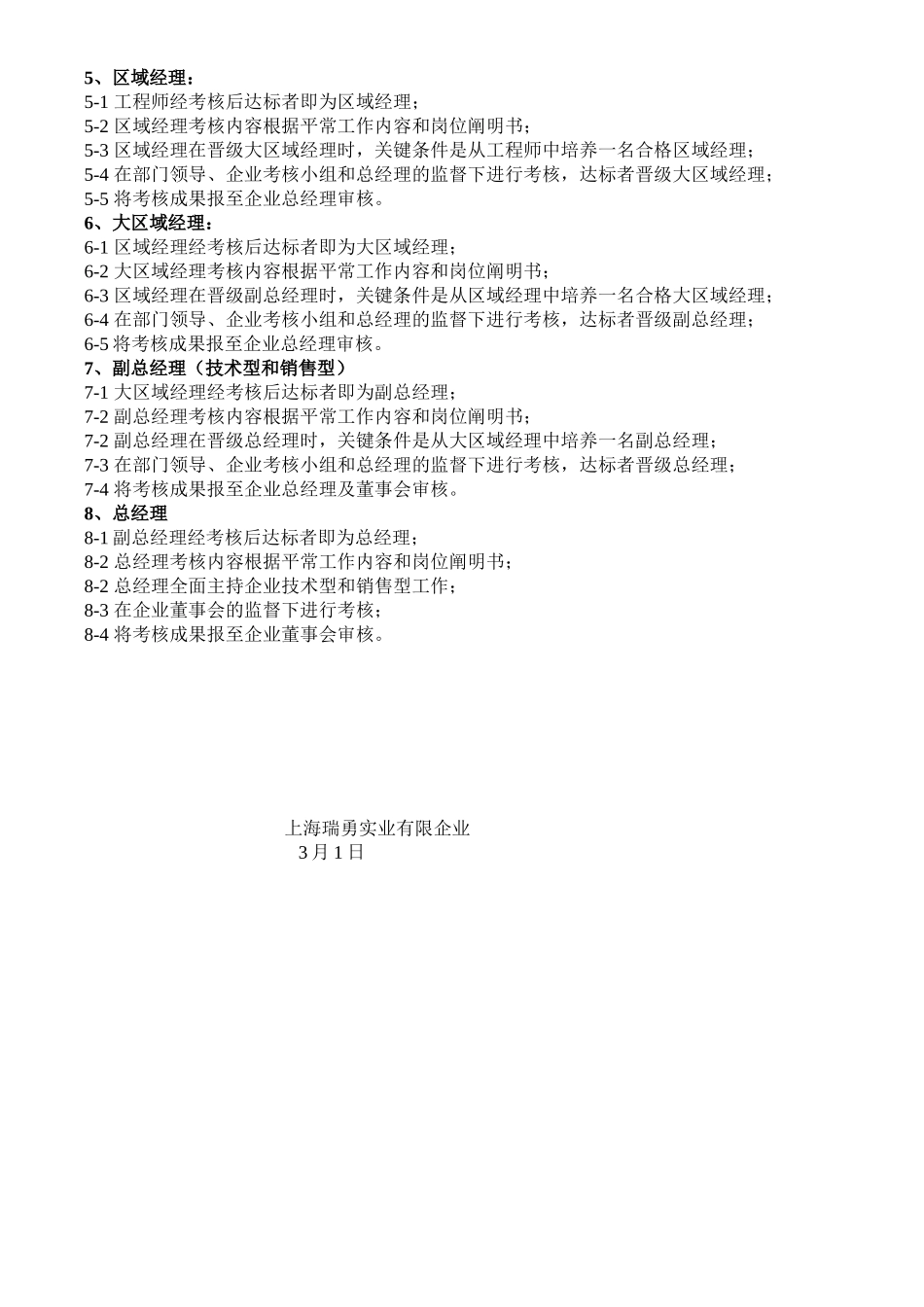 2025年员工晋级考核标准_第2页