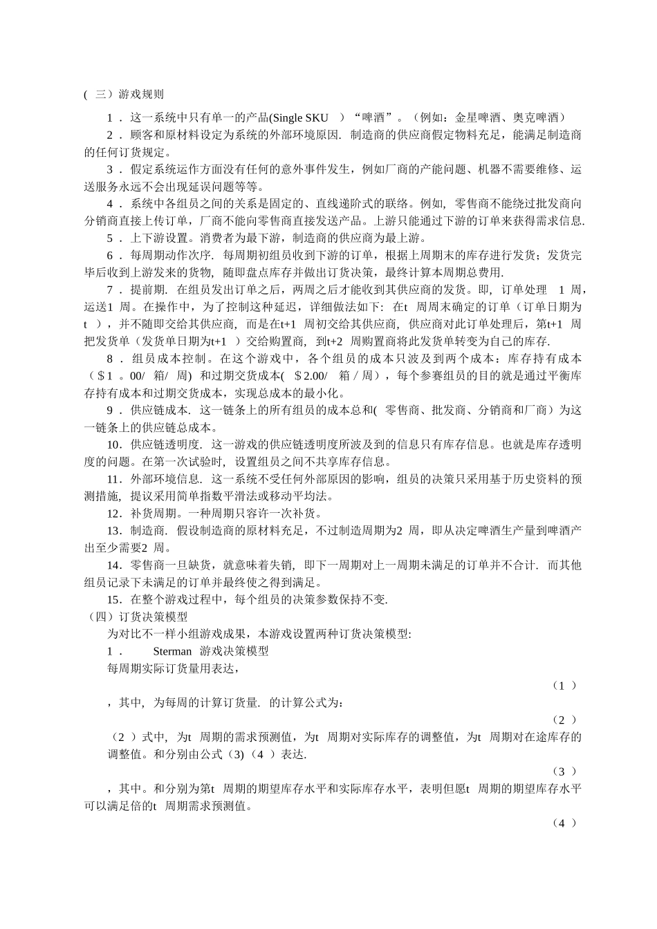 2025年啤酒游戏试验操作手册全册_第2页