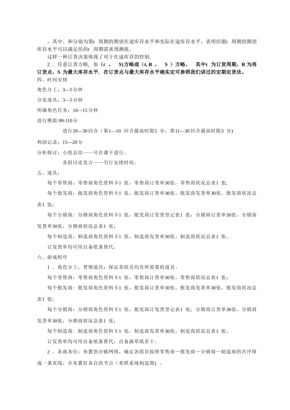 2025年啤酒游戏试验操作手册全册_第3页