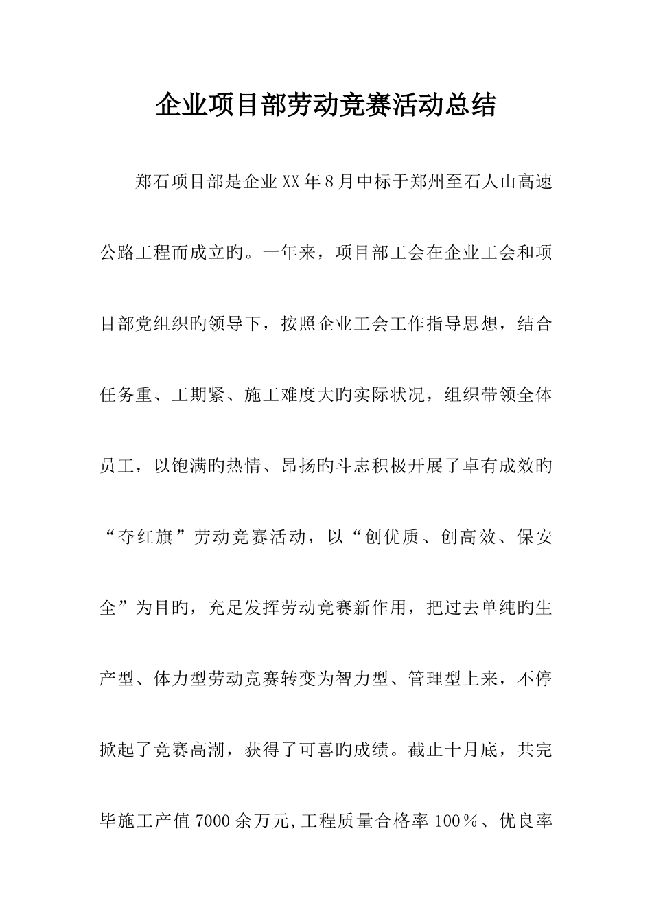 2025年公司项目部劳动竞赛活动总结_第1页