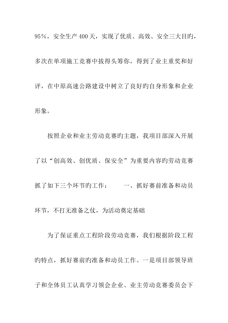 2025年公司项目部劳动竞赛活动总结_第2页