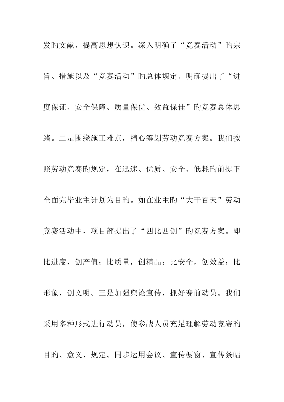 2025年公司项目部劳动竞赛活动总结_第3页