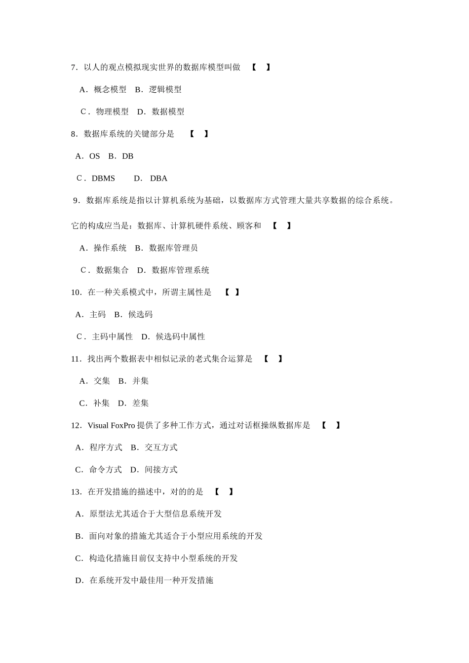 2025年管理系统中计算机应用历年真题及答案_第2页