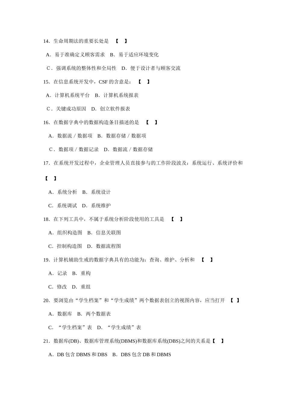 2025年管理系统中计算机应用历年真题及答案_第3页