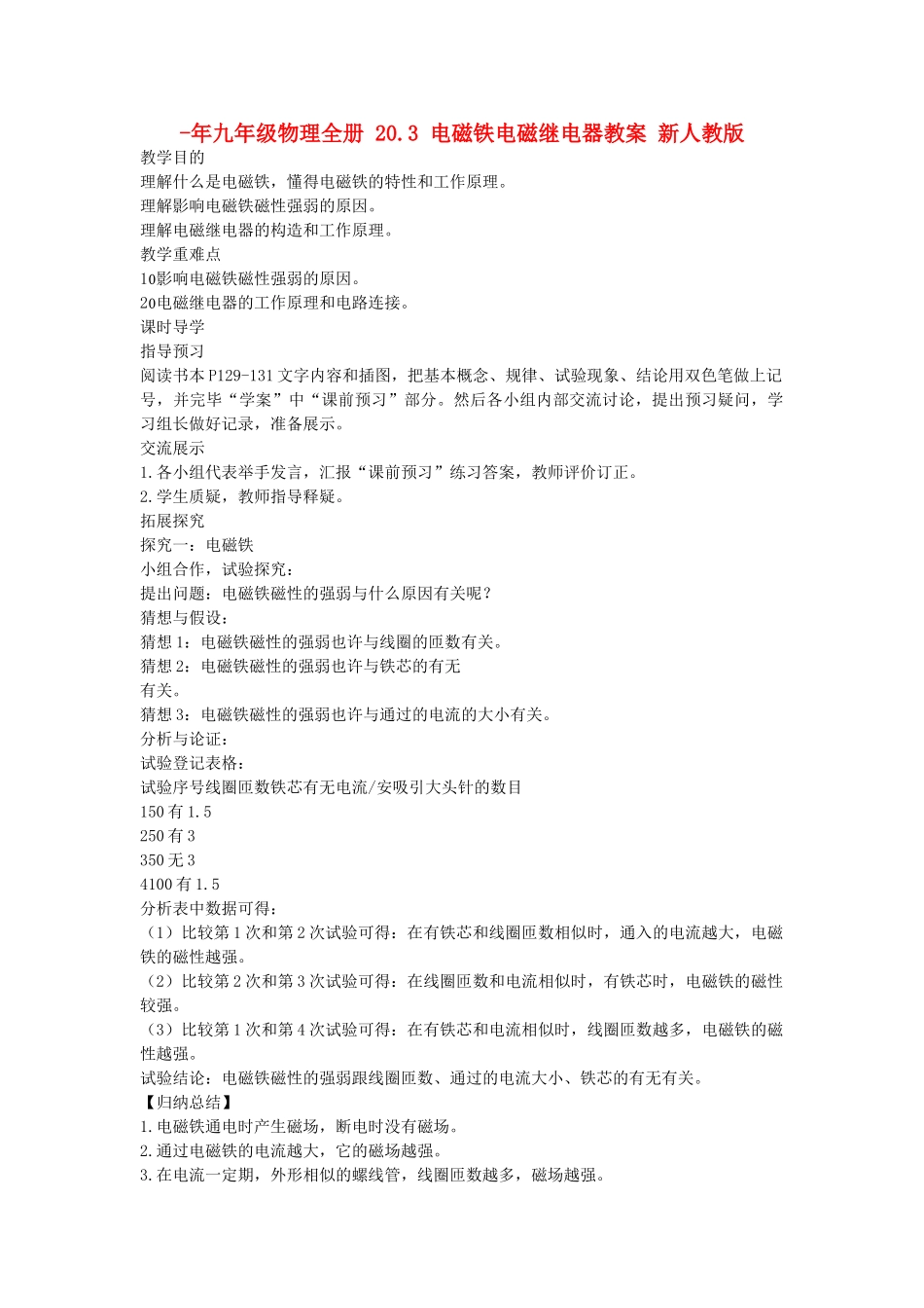 2025年九年级物理全册20.3电磁铁电磁继电器教案新人教版_第1页