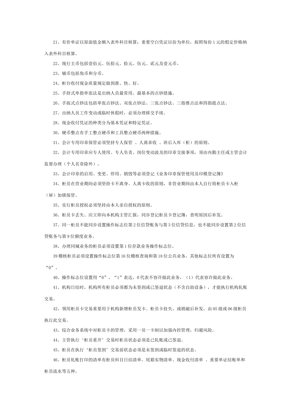2025年农村信用社招聘考试_第2页