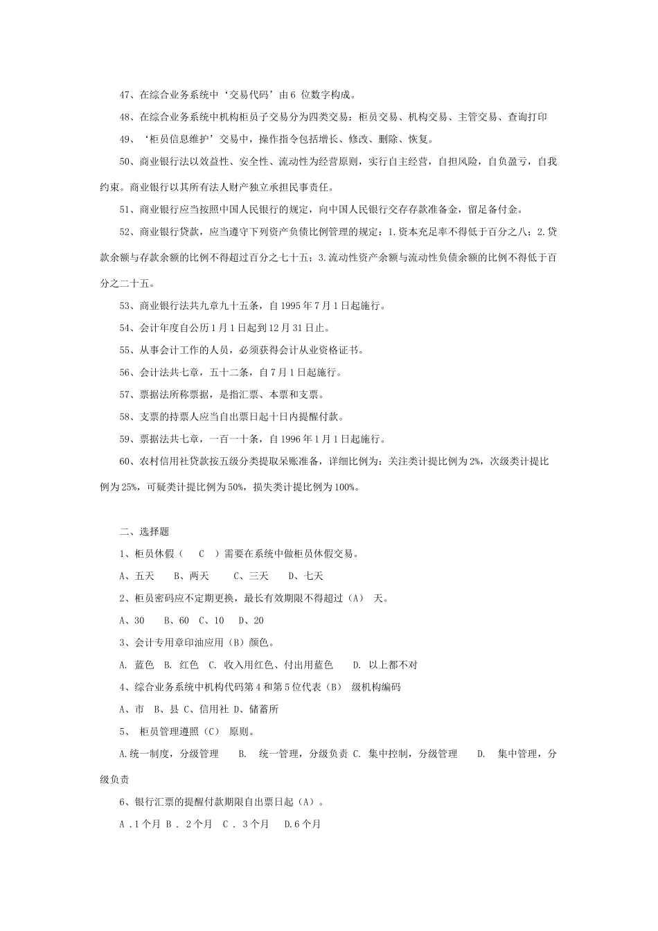 2025年农村信用社招聘考试_第3页