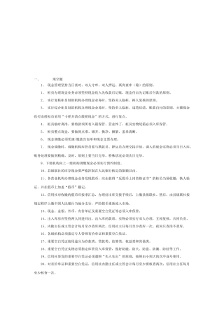 2025年农村信用社招聘考试