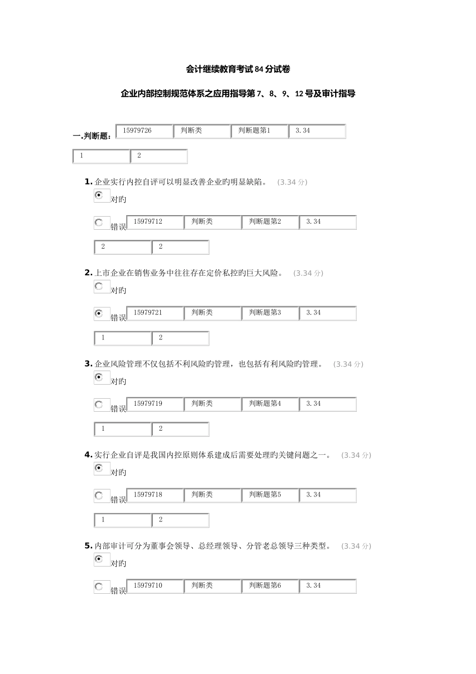 2025年会计继续教育试卷_第1页