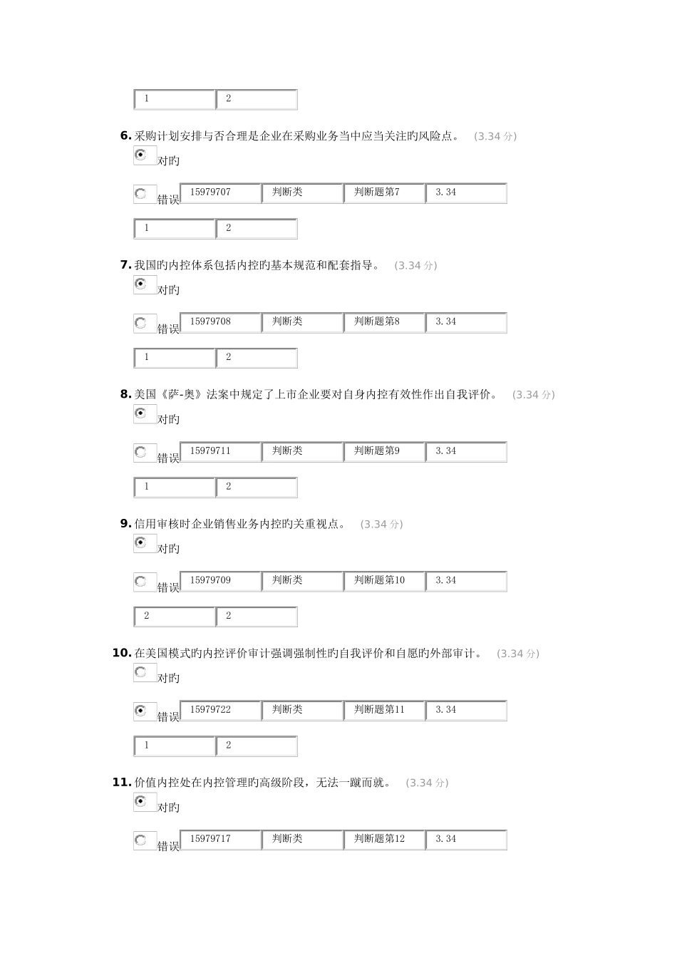 2025年会计继续教育试卷_第2页